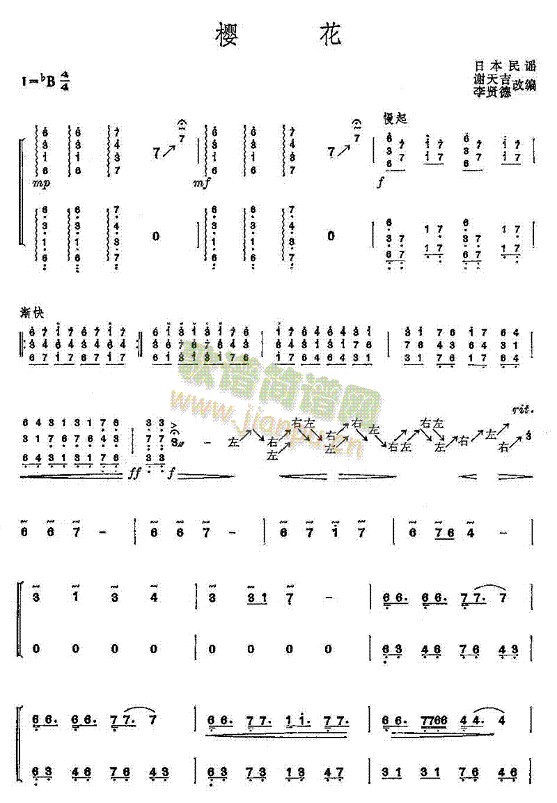 樱花(古筝扬琴谱)1
