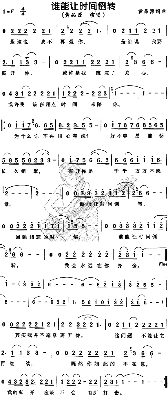 谁能让时间倒流(七字歌谱)1