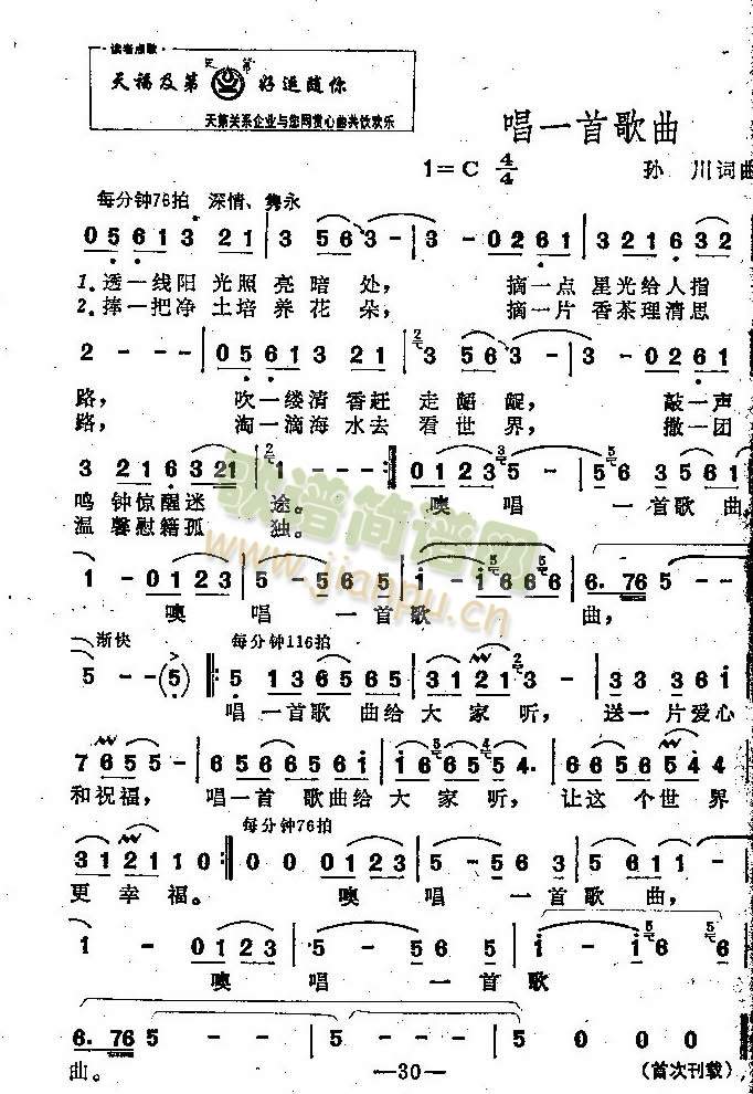 唱一首歌曲(五字歌谱)1