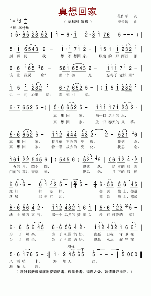 真想回家(四字歌谱)1