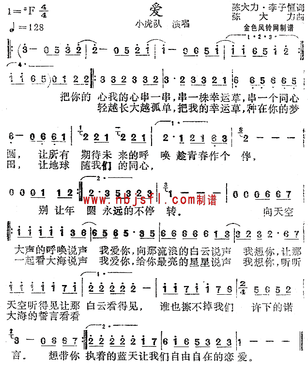 爱(一字歌谱)1