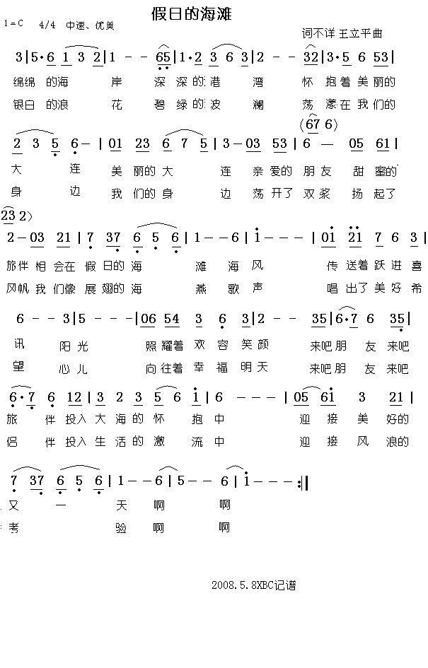 假日的海滩(五字歌谱)1