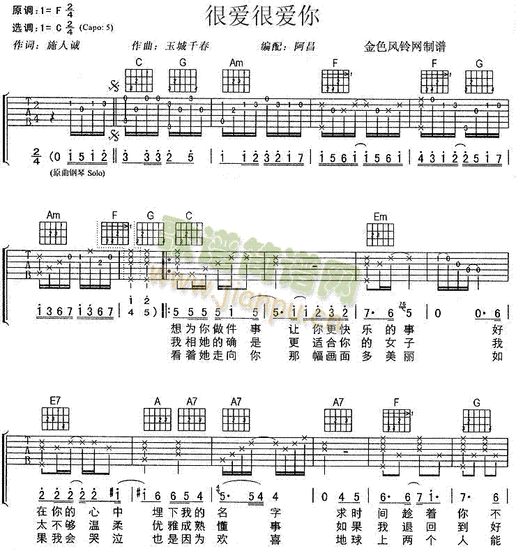 很爱很爱你(吉他谱)1