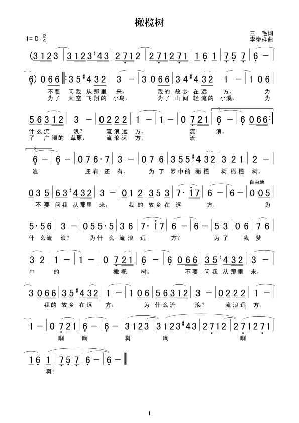 橄榄树(三字歌谱)1