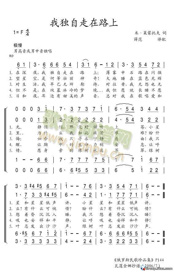 我独自走在路上(七字歌谱)1