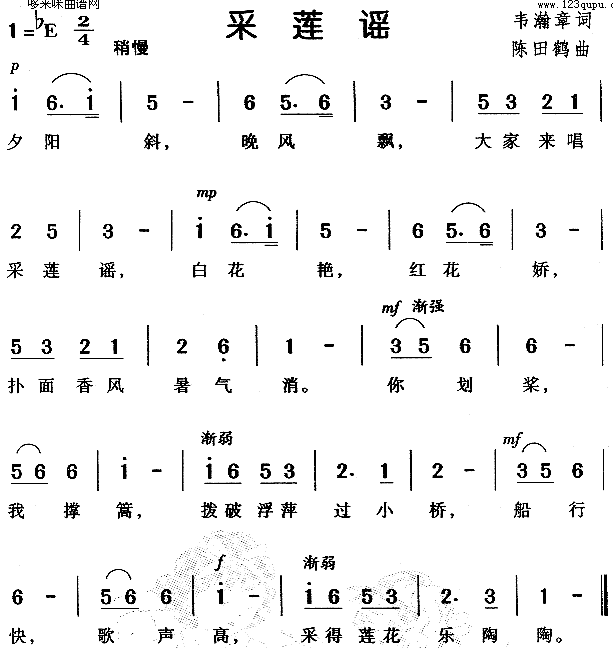 采莲谣(三字歌谱)1