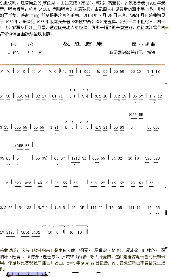 寒江月曲说明+战胜归来(十字及以上)1