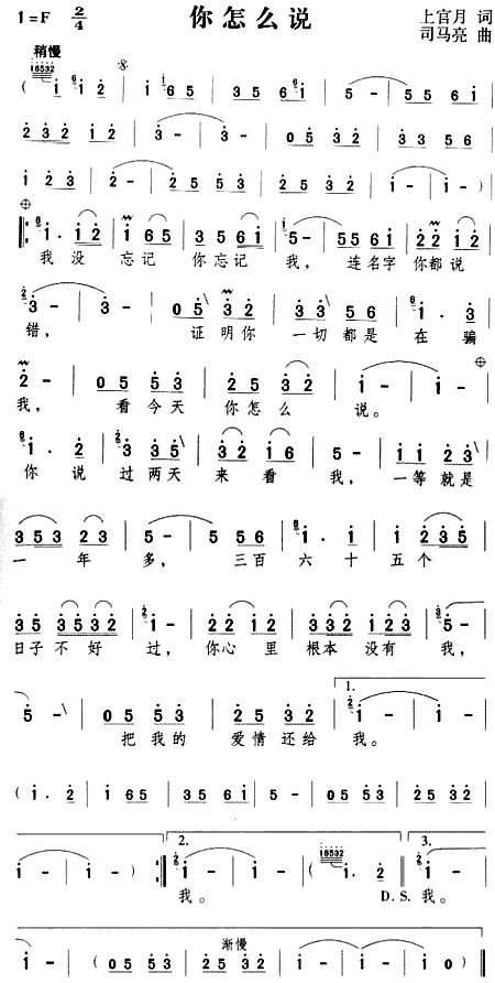 你怎么说(四字歌谱)1