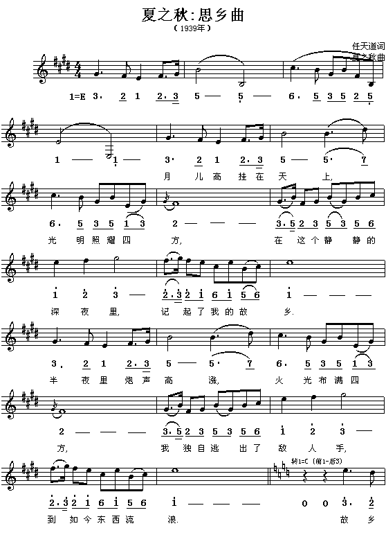 夏之秋：思乡曲(七字歌谱)1