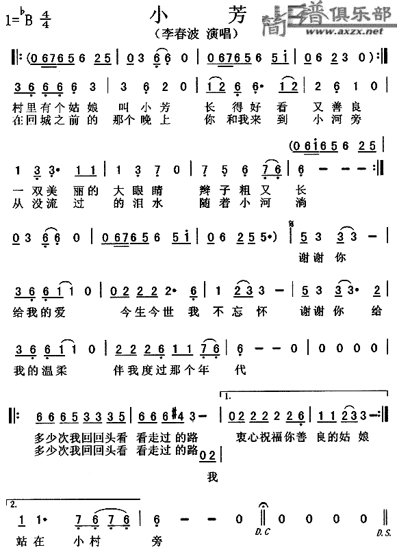 小芳(二字歌谱)1