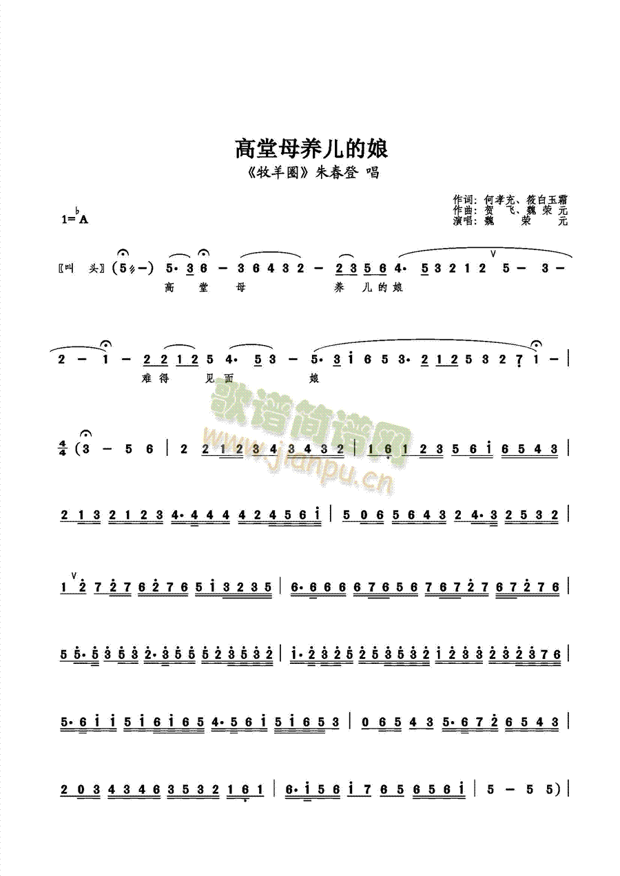 高堂母养儿的娘(七字歌谱)1