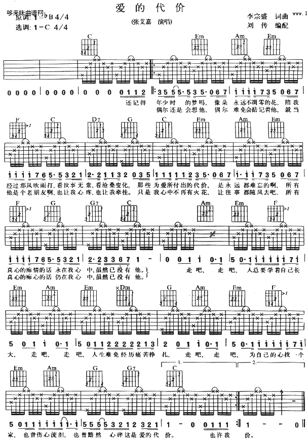 爱的代价(吉他谱)1