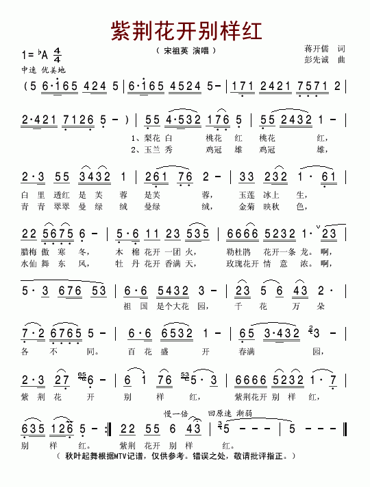 紫荆花开别样红(七字歌谱)1