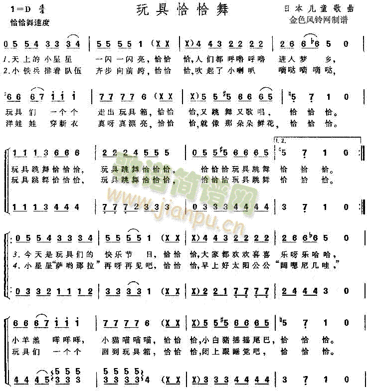 玩具恰恰舞(五字歌谱)1