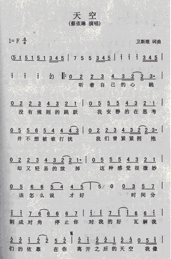 天空(二字歌谱)1