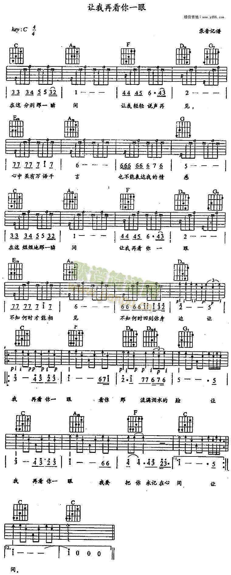 让我再看你一眼(七字歌谱)1