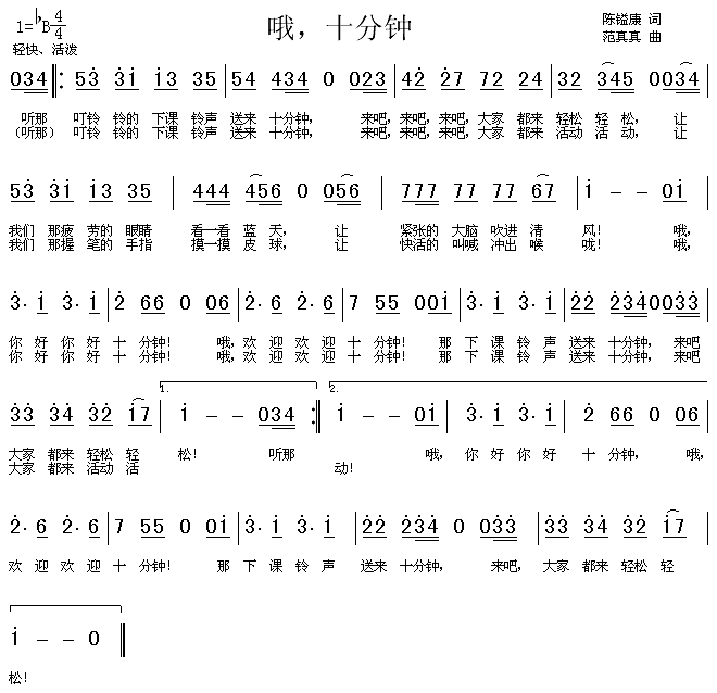 哦十分钟(四字歌谱)1