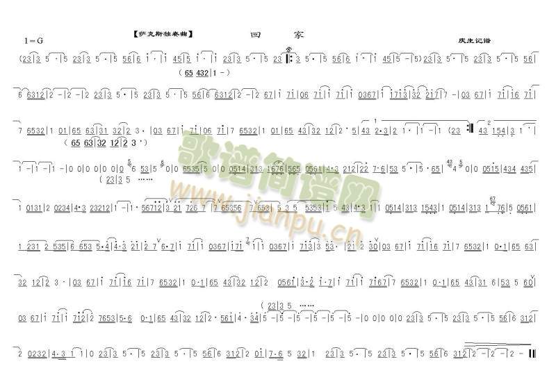 回家萨克斯独奏曲(八字歌谱)1