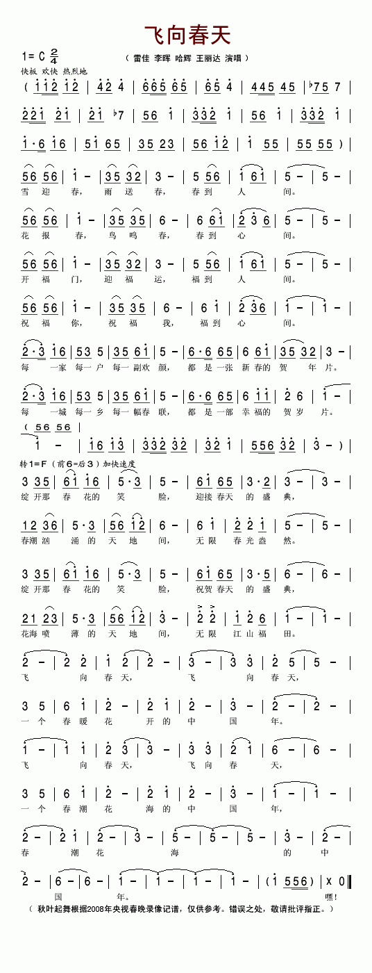 飞向春天(四字歌谱)1
