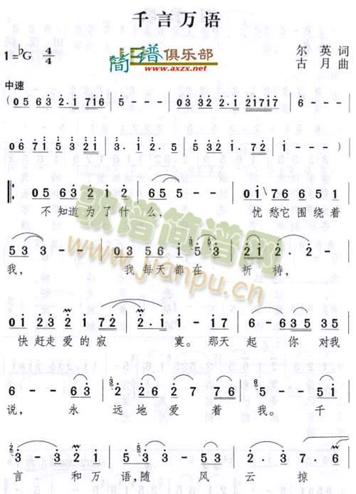 千言万语(四字歌谱)1