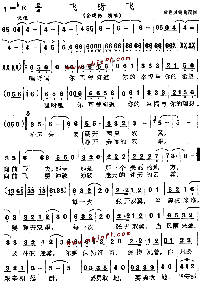 飞呀飞(三字歌谱)1