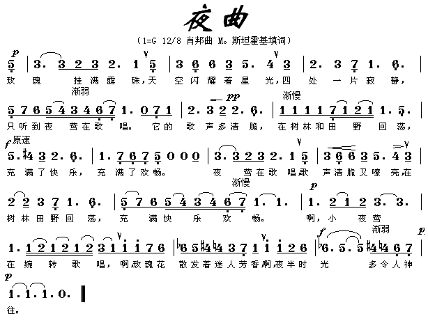 夜曲(二字歌谱)1