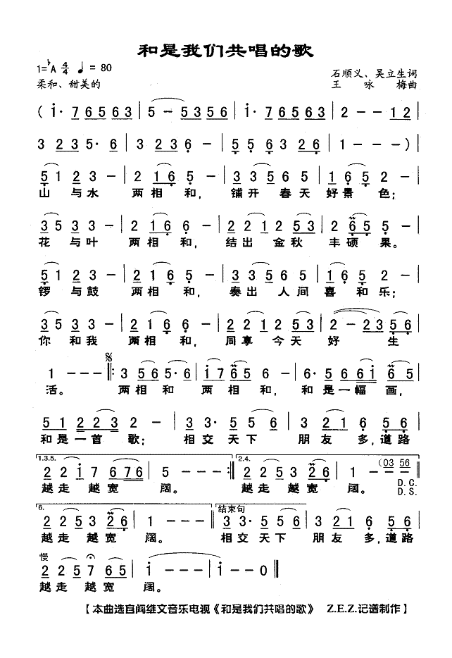 和是我们共唱的歌(八字歌谱)1