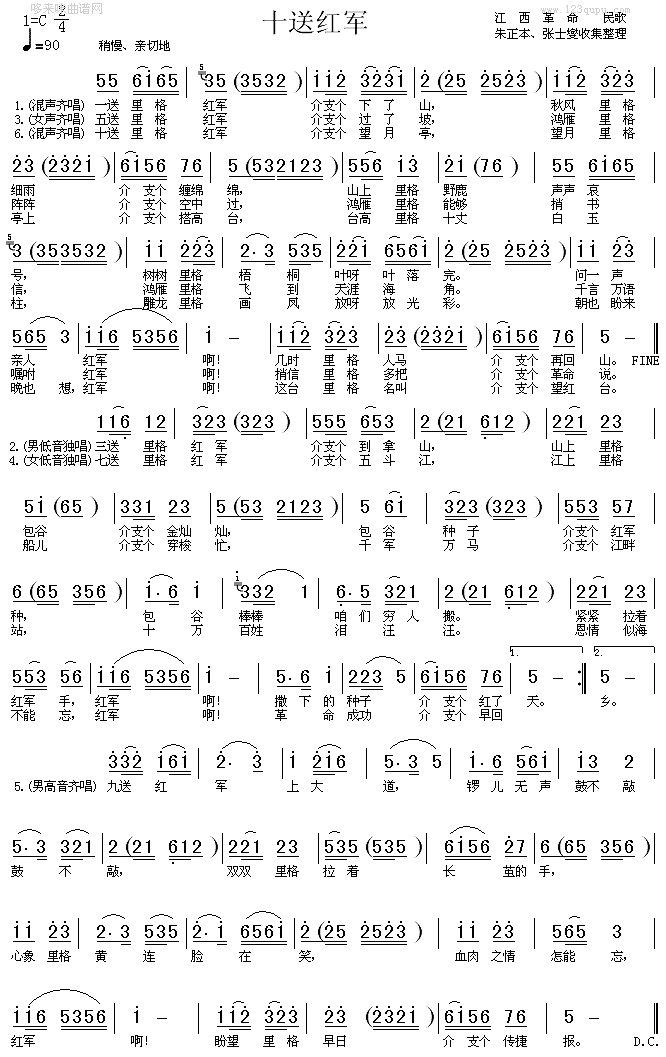 十送红军(四字歌谱)1
