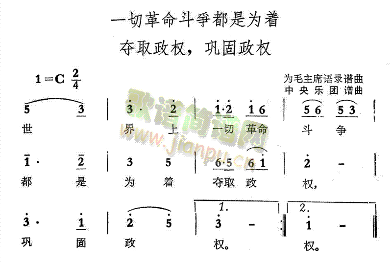 一切革命斗争都是为着夺取政权，巩固政权(十字及以上)1