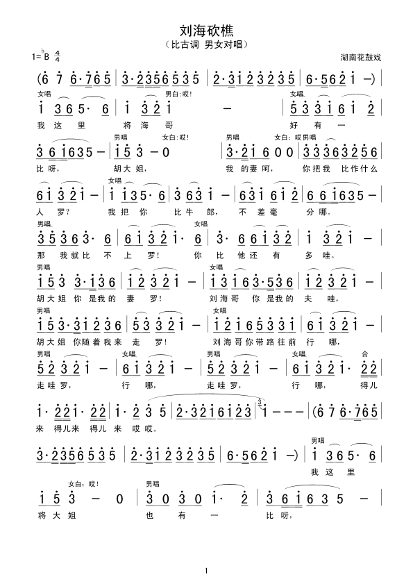 刘海砍樵(四字歌谱)1