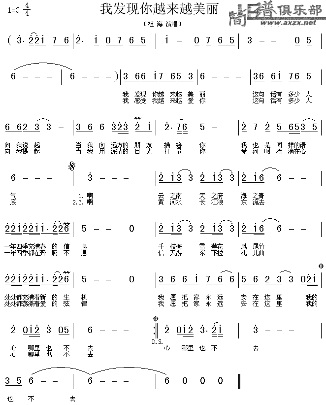 我发现你越来越美丽(九字歌谱)1