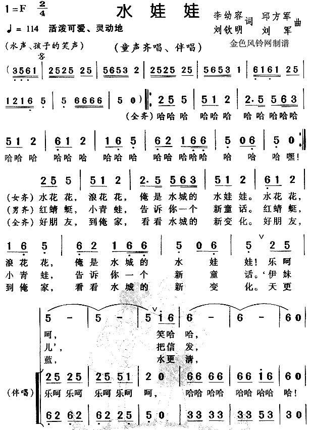 水娃娃(三字歌谱)1