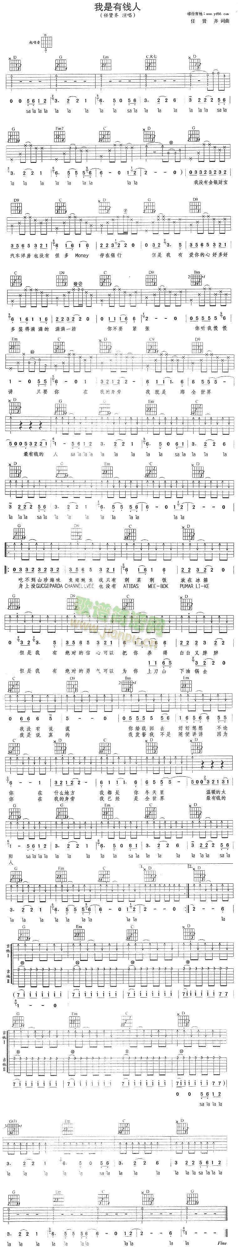 我是有钱人(吉他谱)1