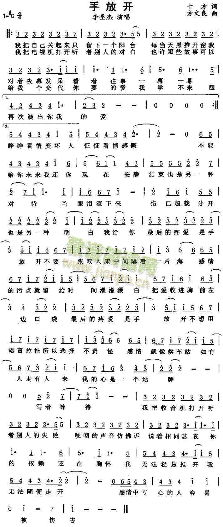 手放开(三字歌谱)1