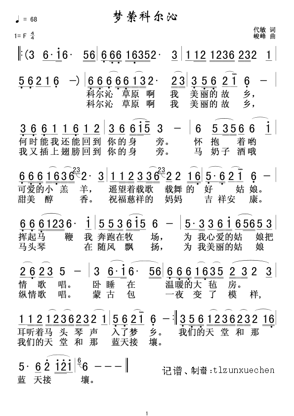 梦萦科尔沁(五字歌谱)1