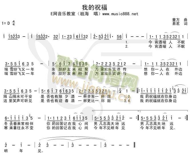 我的祝福(四字歌谱)1