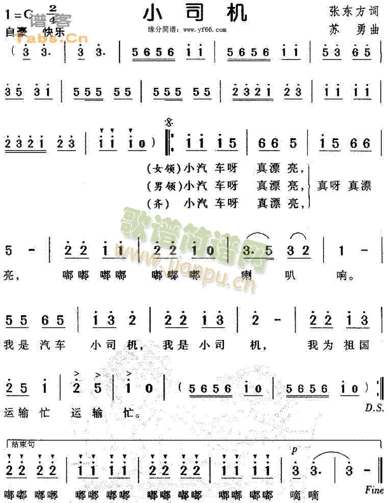 小司机(三字歌谱)1