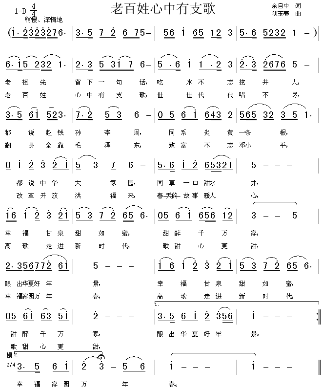 老百姓心中有支歌(八字歌谱)1