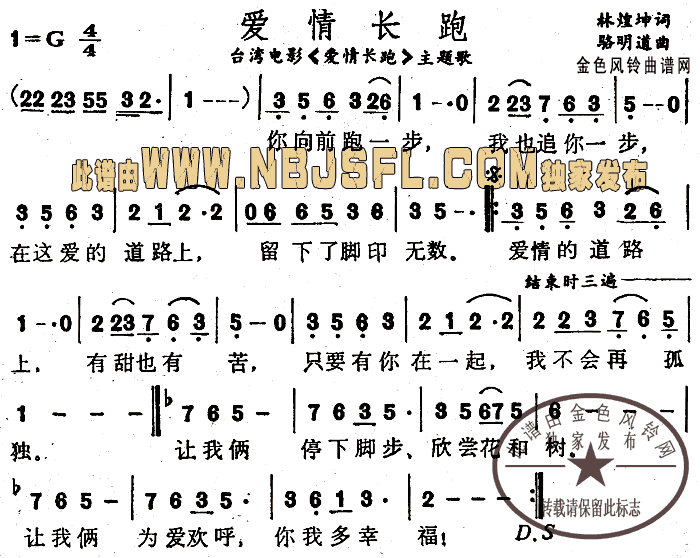 爱情长跑(四字歌谱)1