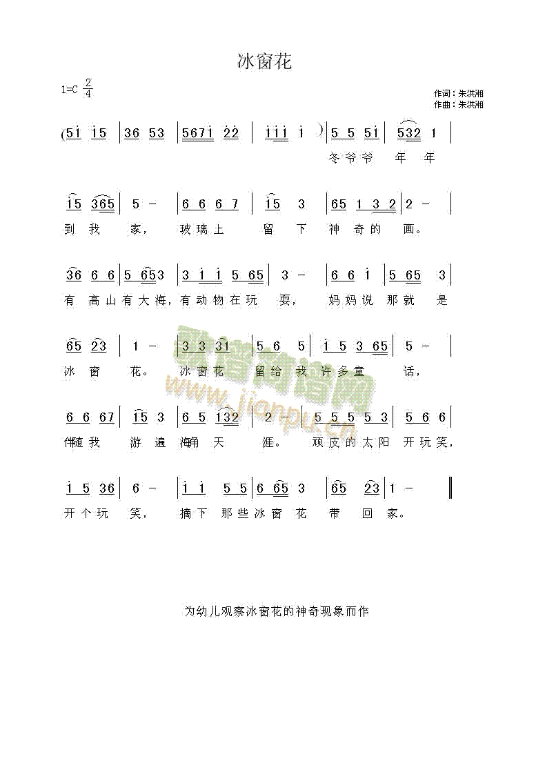 冰窗花(三字歌谱)1