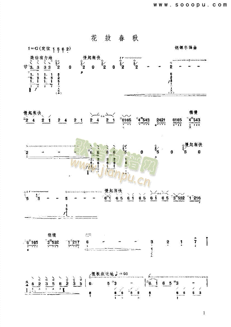 花鼓春秋民乐类琵琶(其他乐谱)1