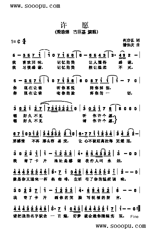 许愿歌曲类简谱(其他乐谱)1