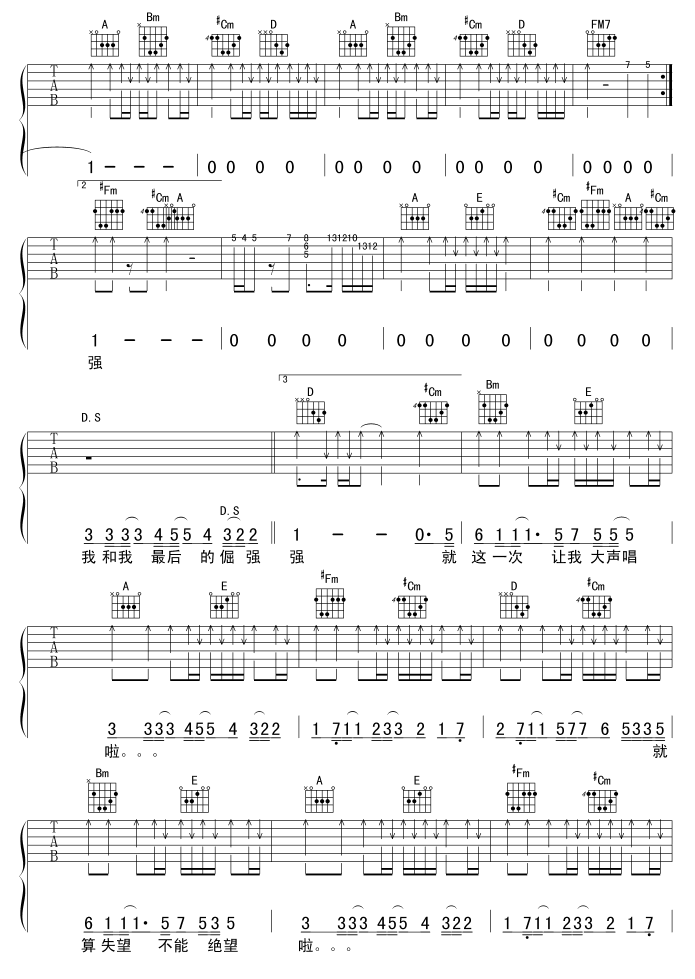 倔强吉他谱-(吉他谱)3