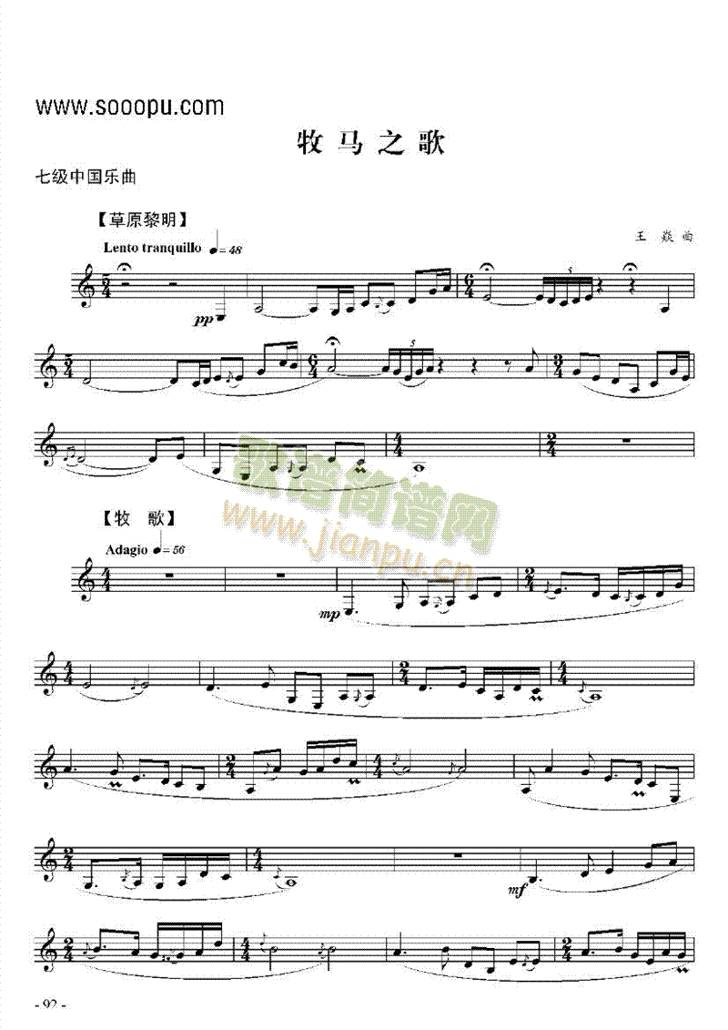 七级中国乐曲管乐类单簧管(其他乐谱)1