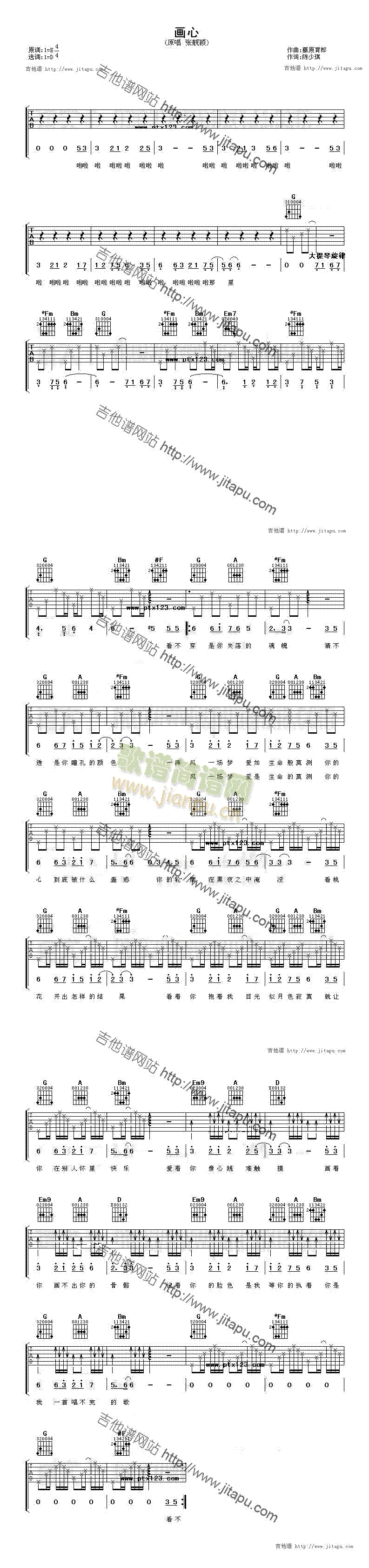 画心(吉他谱)1