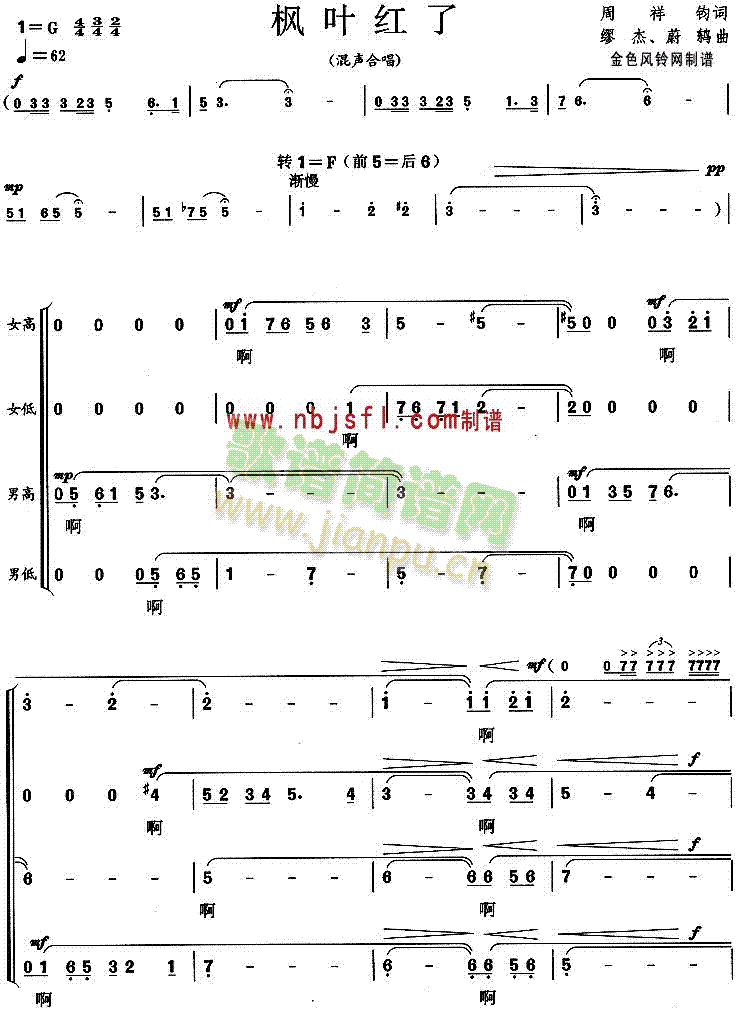 枫叶红了(四字歌谱)1