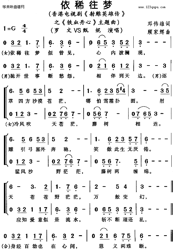 依稀往梦(四字歌谱)1