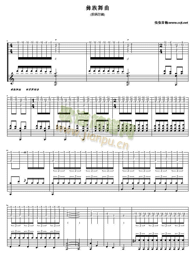 彝族舞曲-殷飙改编完整版吉他谱(吉他谱)1