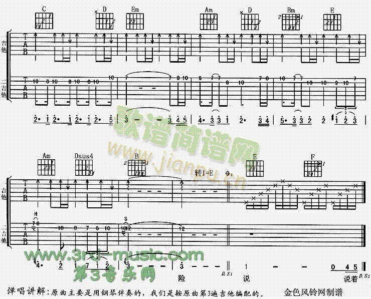 虎口脱险(吉他谱)3