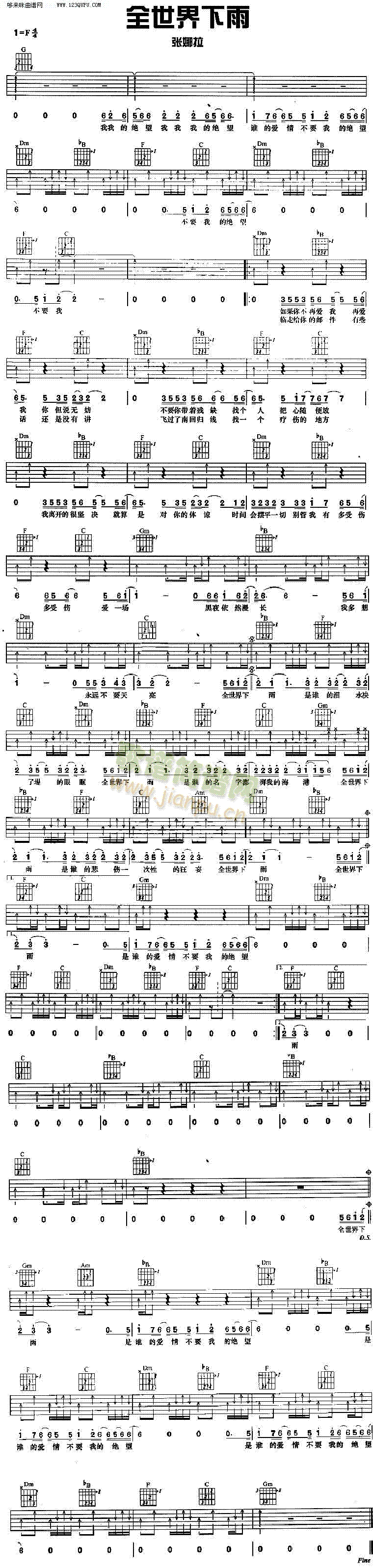 全世界下雨—张娜拉(吉他谱)1